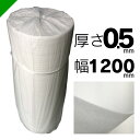 ミナフォーム ロール #205 厚さ0.5mm×1200mm×600M 1本 酒井化学（ 梱包材 緩衝材 包装資材 梱包資材 発送 引越 エア…