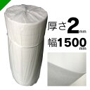 ミナフォーム ロール #520 厚さ2mm×1500mm×150M 1本 酒井化学（ 梱包材 緩衝材 包装資材 梱包資材 発送 引越 エアキ…