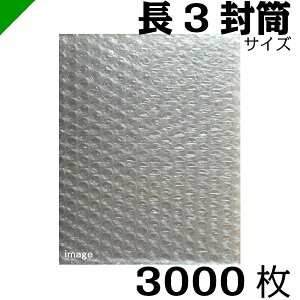 エアクッション袋 【長型3号封筒サイズ】110mm×225mm 【3000枚】(梱包材/緩衝材/包装資材/梱包資材/発送/引越/エアキャップ/エアパッキン/エアクッション/ミナフォーム/ミラマット/ライトロン