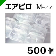 エアピロM 【AMX2】 粒サイズ80mm×125mm 500個入 空気緩衝材 川上産業（梱包材/緩衝材/包装資材/梱包資…