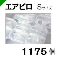 エアピロS 【ASV3】 粒サイズ60mm×90mm 1175個入 空気緩衝材 川上産業（梱包材/緩衝材/包装資材/梱包資…