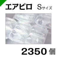エアピロS 【ASV3】 粒サイズ60mm×90mm 2350個入 空気緩衝材 川上産業（梱包材/緩衝材/包装資材/梱包資…