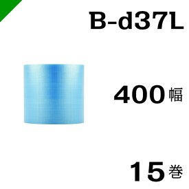 プチプチ　ダイエットプチ 静電防止タイプ ブルー【B-d37L】400mm×42M 15巻 川上産業（ ぷちぷち / 帯電 / 静電気 / 静防 / ロール / エアキャップ / エアーキャップ / エアパッキン / エアクッション / 梱包材 緩衝材 / 原反 ）