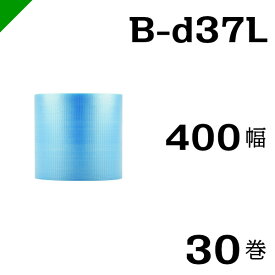 プチプチ　ダイエットプチ 静電防止タイプ ブルー【B-d37L】400mm×42M 30巻 川上産業（ ぷちぷち / 帯電 / 静電気 / 静防 / ロール / エアキャップ / エアーキャップ / エアパッキン / エアクッション / 梱包材 緩衝材 / 原反 ）