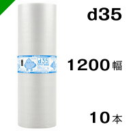 プチプチ 【d35】 1200mm×42M 10本 川上産業（ ぷちぷち / ロール / エアキャップ / エアーキャップ / …