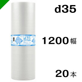 プチプチ　ダイエットプチ【d35】1200mm×42M 20巻　川上産業（ ぷちぷち / ロール / エアキャップ / エアーキャップ / エアパッキン / エアクッション / 梱包 / 発送 / 引越 / 梱包材 / 緩衝材 / 包装資材 / 梱包資材 / 原反 ）