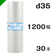 プチプチ 【d35】 1200mm×42M 30本 川上産業（ ぷちぷち / ロール / エアキャップ / エアーキャップ / …