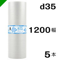 プチプチ 【d35】 1200mm×42M 5本 川上産業（ ぷちぷち / ロール / エアキャップ / エアーキャップ / エ…