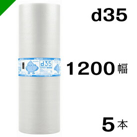 プチプチ　ダイエットプチ【d35】1200mm×42M 5巻　川上産業（ ぷちぷち / ロール / エアキャップ / エアーキャップ / エアパッキン / エアクッション / 梱包 / 発送 / 引越 / 梱包材 / 緩衝材 / 包装資材 / 梱包資材 / 原反 ）