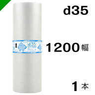 プチプチ 【d35】 1200mm×42M 1本 川上産業（ ぷちぷち / ロール / エアキャップ / エアーキャップ / エ…