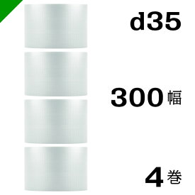 プチプチ　ダイエットプチ【d35】300mm×42M 4巻　川上産業（ ぷちぷち / ロール / エアキャップ / エアーキャップ / エアパッキン / エアクッション / 梱包 / 発送 / 引越 / 梱包材 / 緩衝材 / 包装 / 梱包資材 / スリット ）