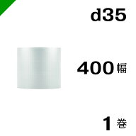 プチプチ 梱包 ロール d35 幅400mm×42M 1巻 / ぷちぷち / エアキャップ / エアーキャップ / エアパッキ…