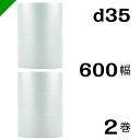 プチプチ 【d35】 600mm×42M 2巻 川上産業（ ぷちぷち / ロール / エアキャップ / エアーキャップ / エアパッキン / …
