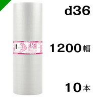 プチプチ 【d36】 1200mm×42M 10本 川上産業（ ぷちぷち / ロール / エアキャップ / エアーキャップ / …