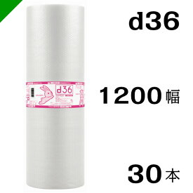 プチプチ　ダイエットプチ【d36】1200mm×42M 30巻　川上産業（ ぷちぷち / ロール / エアキャップ / エアーキャップ / エアパッキン / エアクッション / 梱包 / 発送 / 引越 / 梱包材 / 緩衝材 / 包装資材 / 梱包資材 / 原反 ）