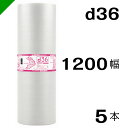 プチプチ 【d36】 1200mm×42M 5本 川上産業（ ぷちぷち / ロール / エアキャップ / エアーキャップ / エアパッキン /…