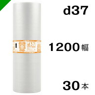 プチプチ 【d37】 1200mm×42M 30本 川上産業（ ぷちぷち / ロール / エアキャップ / エアーキャップ / …