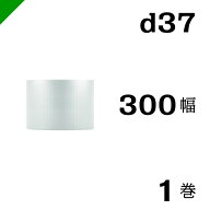 プチプチ 梱包 ロール d37 幅300mm×42M 1巻 / ぷちぷち / エアキャップ / エアーキャップ / エアパッキ…