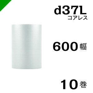 プチプチ d37L 三層 コアレス 600mm×42M 10巻 送料無料 ( 緩衝材 梱包材 ぷちぷち ロール エアキャップ エアパッキン エアクッション 梱包 発送 引越 包装 梱包資材 川上産業 )