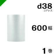 プチプチ 梱包 ロール コアレス d38 幅600mm×42M 1巻 / ぷちぷち / エアキャップ / エアーキャップ / エ…