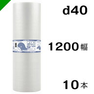 プチプチ 【d40】 1200mm×42M 10本 川上産業（ ぷちぷち / ロール / エアキャップ / エアーキャップ / …