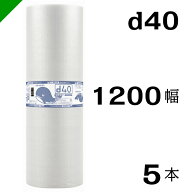 プチプチ 【d40】 1200mm×42M 5本 川上産業（ ぷちぷち / ロール / エアキャップ / エアーキャップ / エ…