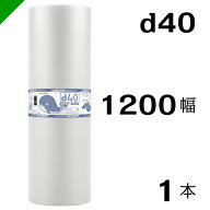 プチプチ 【d40】 1200mm×42M 1本 川上産業（ ぷちぷち / ロール / エアキャップ / エアーキャップ / エ…