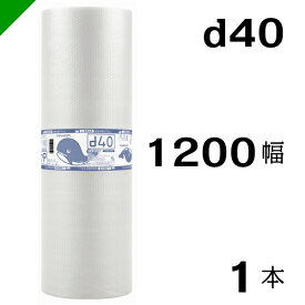 プチプチ　ダイエットプチ【d40】1200mm×42M 1巻　川上産業（ ぷちぷち / ロール / エアキャップ / エアーキャップ / エアパッキン / エアクッション / 梱包 / 発送 / 引越 / 梱包材 / 緩衝材 / 包装資材 / 梱包資材 / 原反 ）