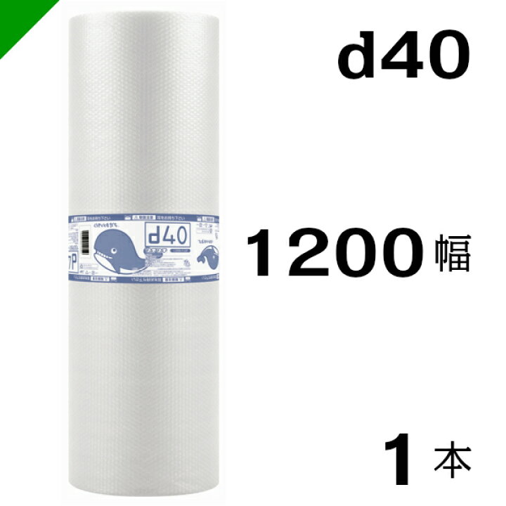 楽天市場】プチプチ 【d40】 1200mm×42M 1本 川上産業（ ぷちぷち 