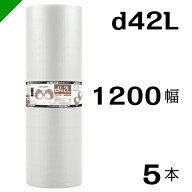 プチプチ 【d42L】 1200mm×42M 5本 川上産業（ ぷちぷち / ロール / エアキャップ / エアーキャップ / …