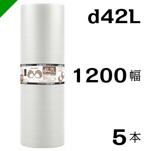 緩衝材 エアキャップ プチプチ d42l 1200mm 42Mの人気商品・通販・価格 