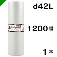 プチプチ 【d42L】 1200mm×42M 1本 川上産業（ ぷちぷち / ロール / エアキャップ / エアーキャップ / …