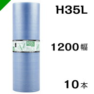 プチプチ　エコハーモニー【H35L】1200mm×42M 10巻　川上産業（ ぷちぷち / ロール / エアキャップ / エ…