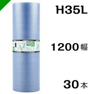 プチプチ　エコハーモニー【H35L】1200mm×42M 30巻　川上産業（ ぷちぷち / ロール / エアキャップ / エ…