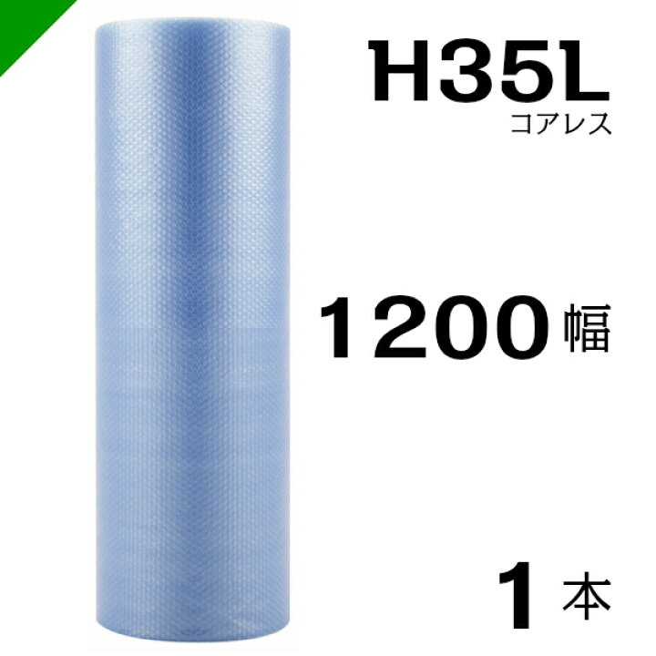 楽天市場】プチプチ コアレス エコハーモニー【H35L】1200mm×42M 1巻 川上産業( ぷちぷち / ロール / エアキャップ / エアパッキン / エアクッション / 梱包 / 発送 / 引越 / 梱包材 / 緩衝材 / 包装資材 / 梱包資材 / 原反 ) : 楽天市場】プチプチ コアレス エコハーモニー【H35L】1200mm×42M 1巻 川上産業( ぷちぷち / ロール / エアキャップ / エアパッキン / エアクッション / 梱包 / 発送 / 引越 / 梱包材 / 緩衝材 / 包装資材 / 梱包資材 / 原反 ) :