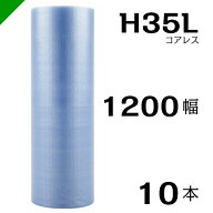 プチプチ エコハーモニー H35L 三層 コアレス 1200mm×42M 10本 送料無料 （ 緩衝材 梱包材 ぷちぷち ロ…
