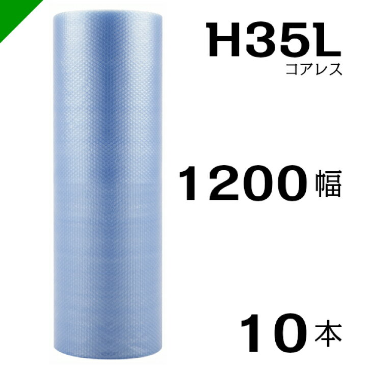 楽天市場】プチプチ エコハーモニー H35L 三層 コアレス 1200mm×42M 10 