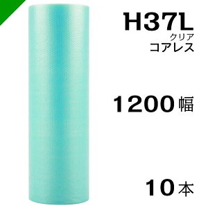 プチプチ エコハーモニー H37L 三層 コアレス 1200mm×42M 10本 送料無料 ( 緩衝材 梱包材 ぷちぷち ロール エアキャップ エアパッキン エアクッション 梱包 発送 引越 包装 梱包資材 川上産業 )