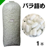 ハイタッチD HT-バラ詰め 1本 イージェイ（ バラ緩衝材 / 梱包 / 発送 / 引越 / 梱包材 / 緩衝材 / 包装…