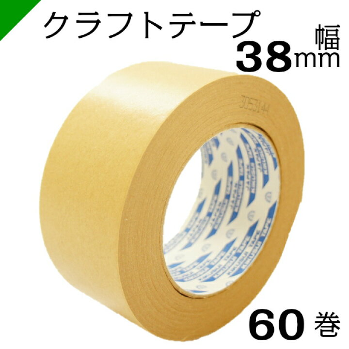楽天市場】クラフトテープ 【キクラフトBKL】 38mm×50M 1ケース（60巻 