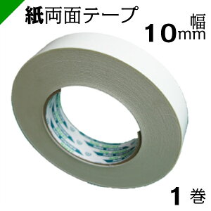 紙両面テープ 【キクダブル203】 10mm×50M （1巻） キクスイ 菊水テープ