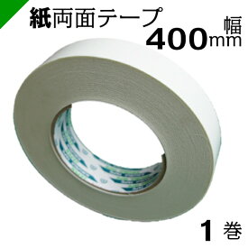 紙両面テープ 【キクダブル203】 400mm×50M 1ケース（1巻） キクスイ 菊水テープ
