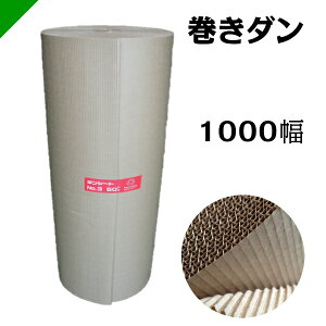 巻き ダンボールの通販 価格比較 価格 Com