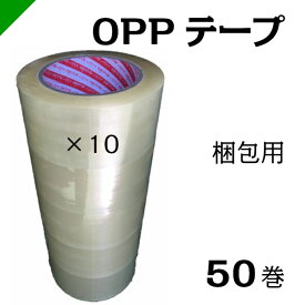 OPP粘着テープ 透明 48mm×100M 1ケース（50巻） ヤナギダメルシー　（梱包/緩衝材/包装/資材/発送/引越/クラフトテープ/OPPテープ/ビニールテープ/粘着テープ/テープ）