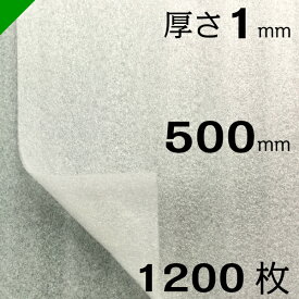 ミナフォーム・ミラマット 【カット】厚さ1mm×縦500mm×横500mm 【1200枚】　酒井化学・JSP（梱包材/緩衝材/包装資材/梱包資材/発送/引越/エアキャップ/エアパッキン/エアクッション/ミナフォーム/ミラマット/ライトロン）