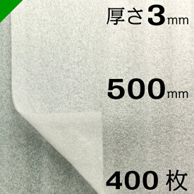 ミナフォーム・ミラマット 【カット】厚さ3mm×縦500mm×横500mm 【400枚】　酒井化学・JSP（梱包材/緩衝材/包装資材/梱包資材/発送/引越/エアキャップ/エアパッキン/エアクッション/ミナフォーム/ミラマット/ライトロン）