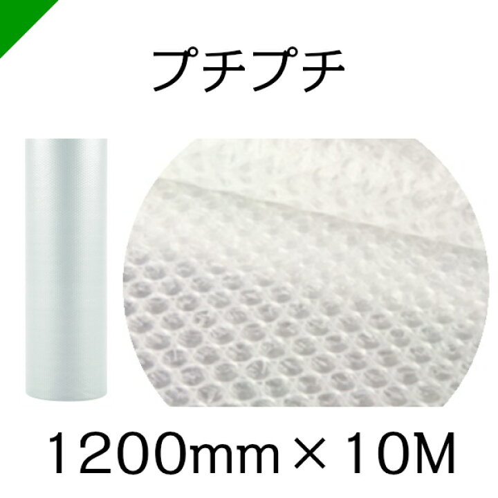 楽天市場 プチプチ ロール 幅10mm 10m 1巻 川上産業 ぷちぷち D36 エアキャップ エアーキャップ エアパッキン エアーパッキン エアクッション エアークッション 梱包 発送 引越 梱包材 緩衝材 包装資材 梱包資材