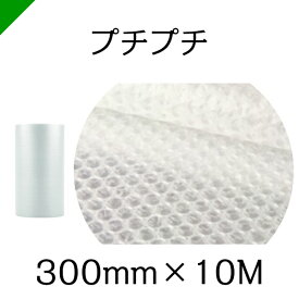 プチプチ ロール 幅300mm×10M 1巻 川上産業 ぷちぷち d36（ エアキャップ / エアーキャップ / エアパッキン / エアーパッキン / エアクッション / エアークッション / 梱包 / 発送 / 引越 / 梱包材 / 緩衝材 / 包装資材 / 梱包資材 ）