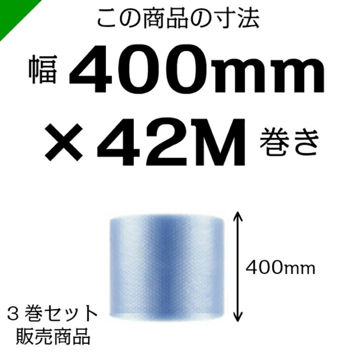楽天市場】プチプチ エコハーモニー H35L 三層 コアレス 400mm×42M 3巻 