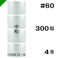プチプチ　中粒 【#60】300mm×100M 4巻　川上産業（ ぷちぷち / ロール / エアキャップ / エアーキャッ…